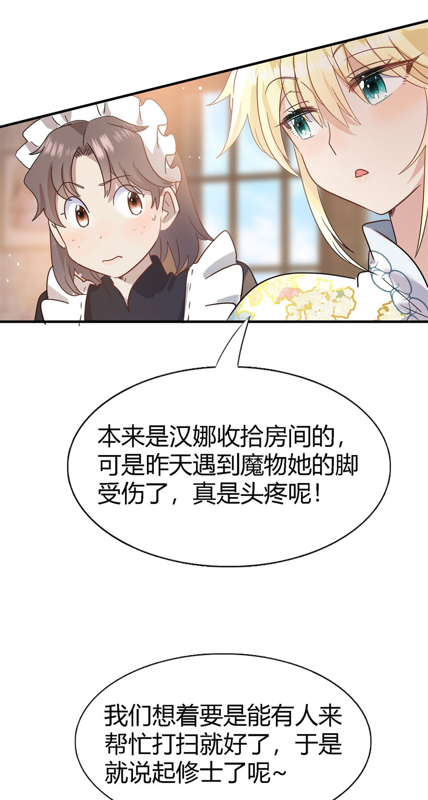 第49话 找上门的修士-第50话