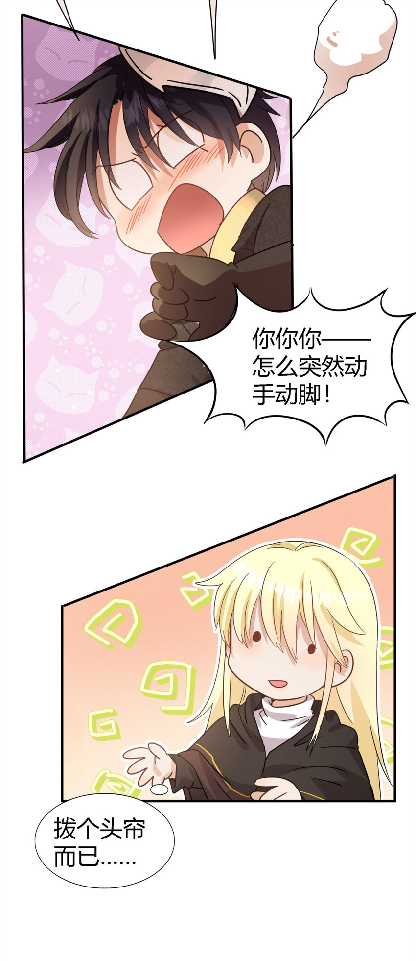 第53话 我、的、陛、下？-第54话