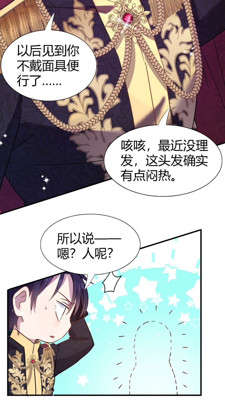 第53话 我、的、陛、下？-第54话