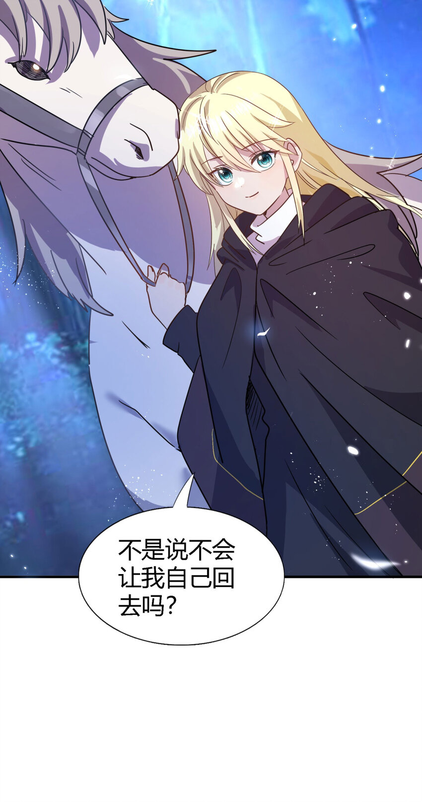 第53话 我、的、陛、下？-第54话