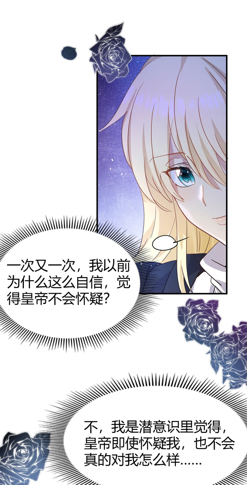 第53话 我、的、陛、下？-第54话
