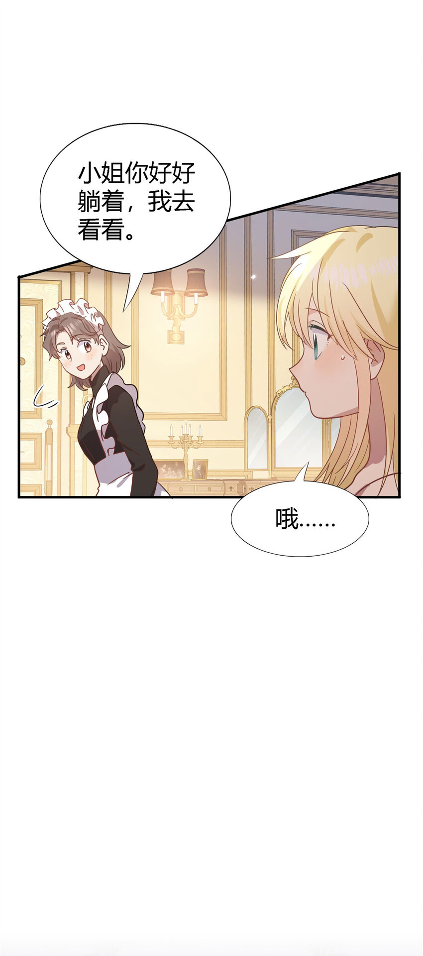第67话 宫廷侍女-第68话