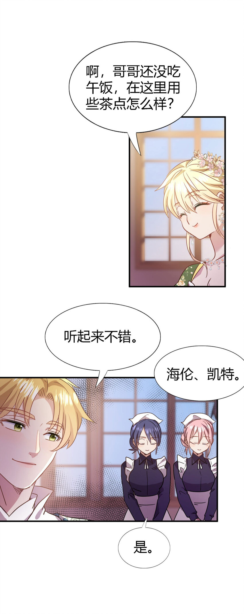 第75话 我们的计划？（上）-第76话
