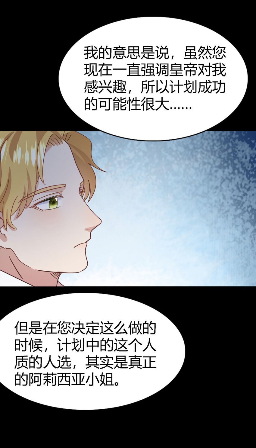 第77话 真正的计划-第78话