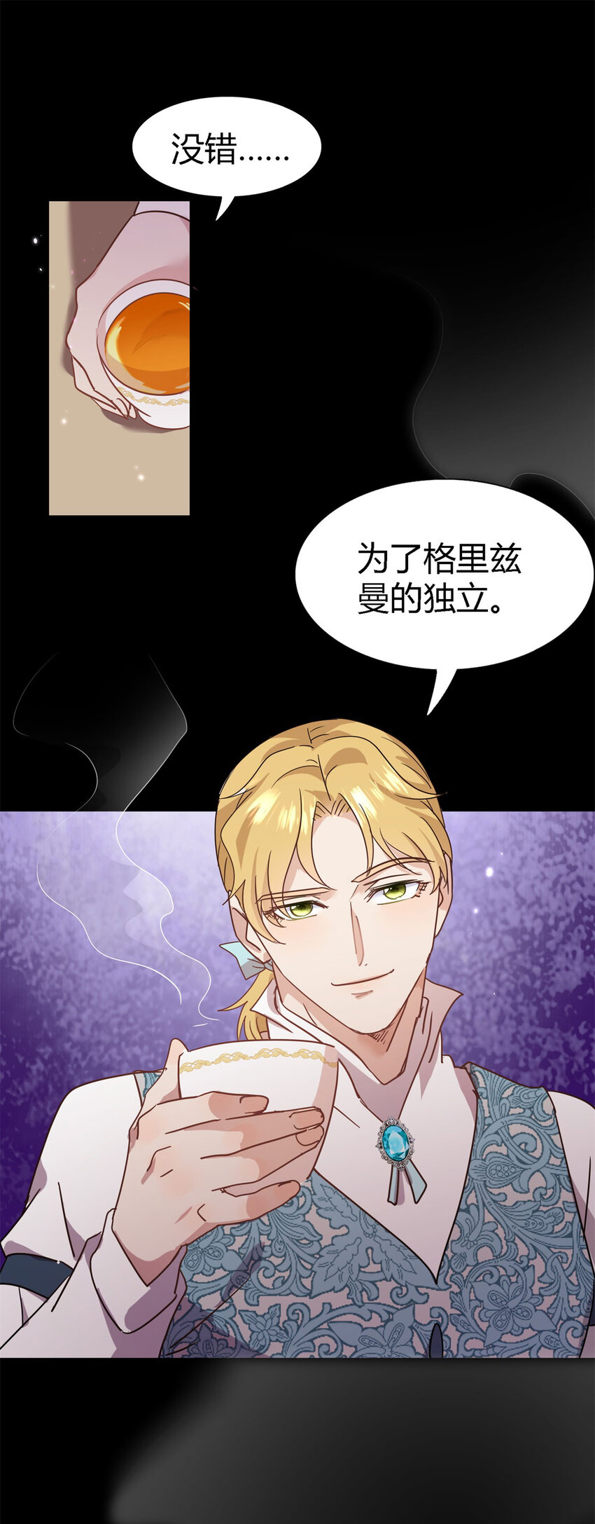 第77话 真正的计划-第78话