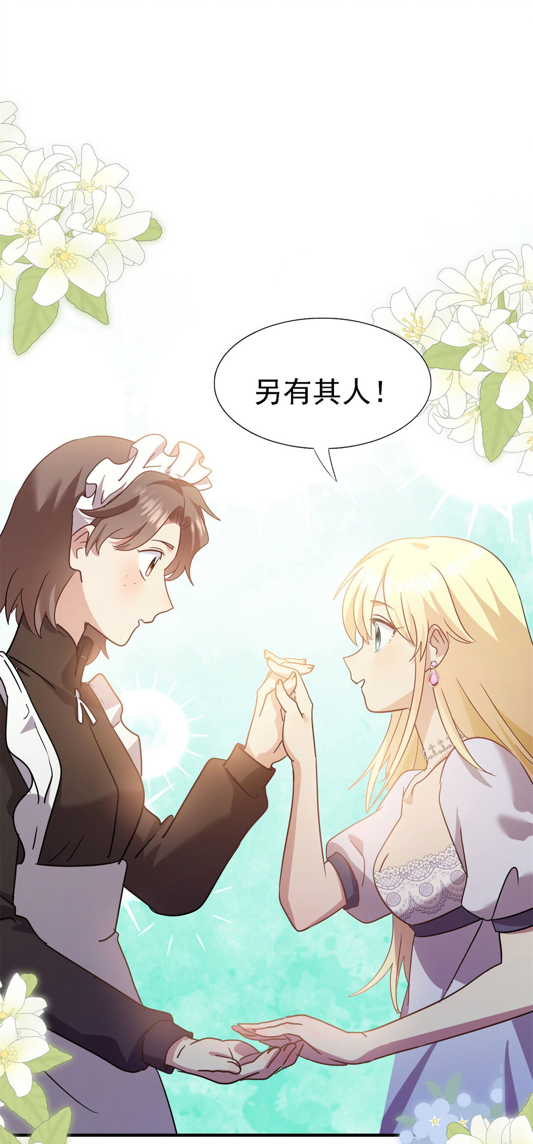 第85话 真正的朋友-第86话