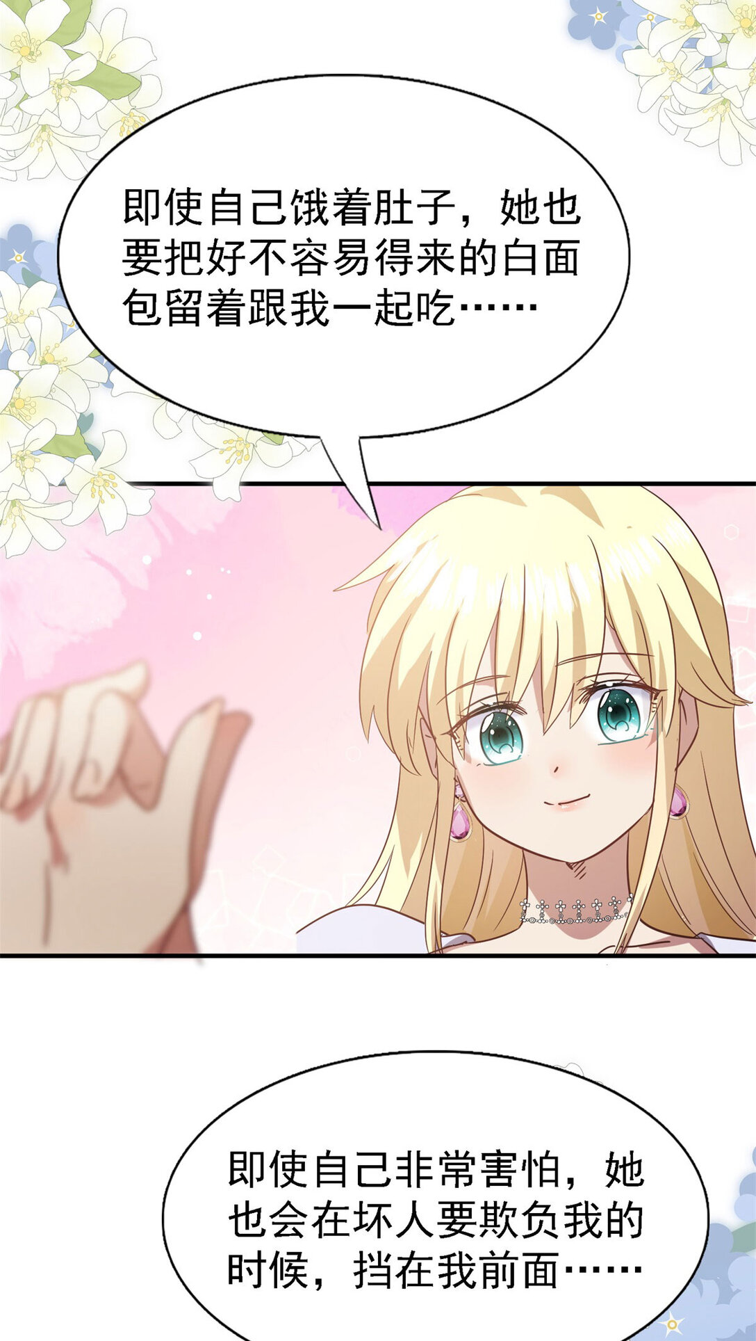 第85话 真正的朋友-第86话
