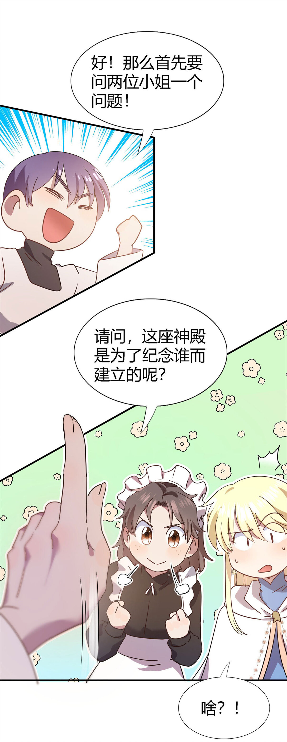 第87话 丹尼尔-第88话