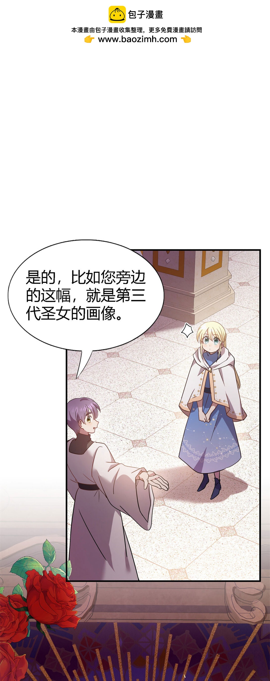 第89话 圣女的象征-第90话