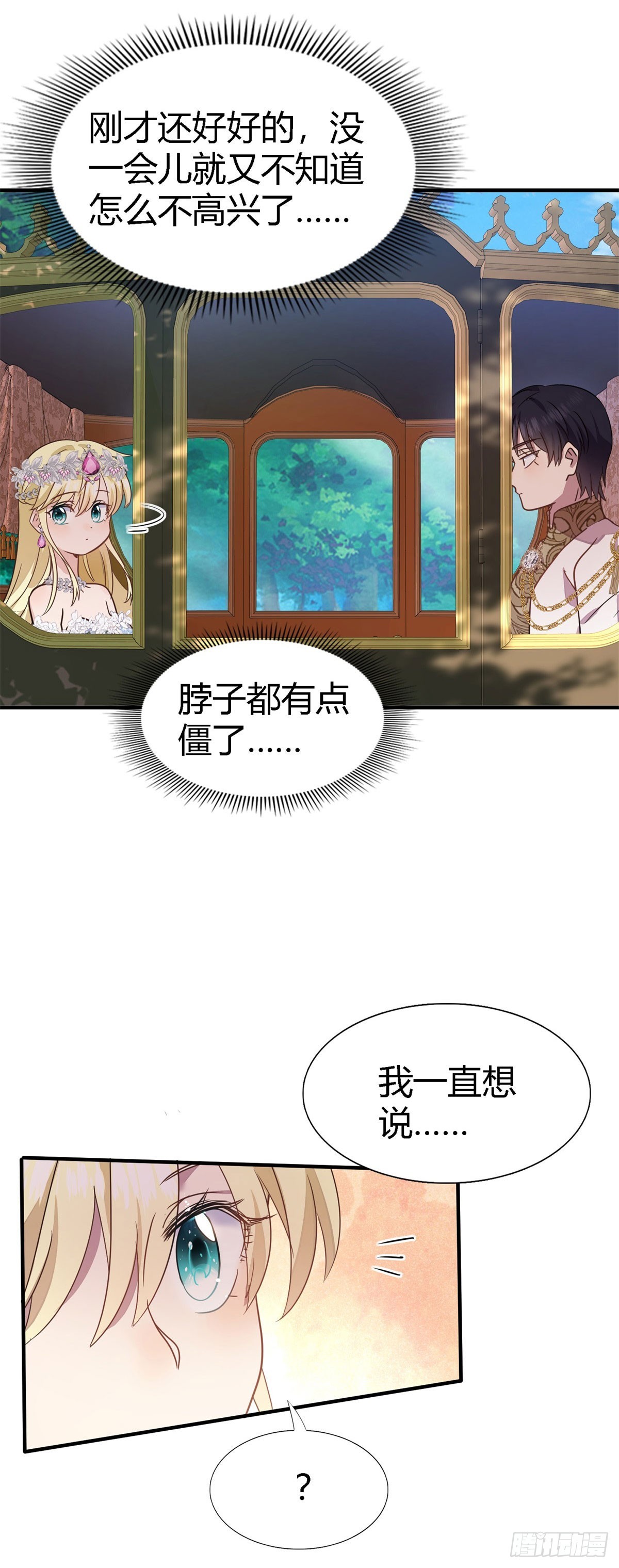 第91话 宴会前（上）-第92话