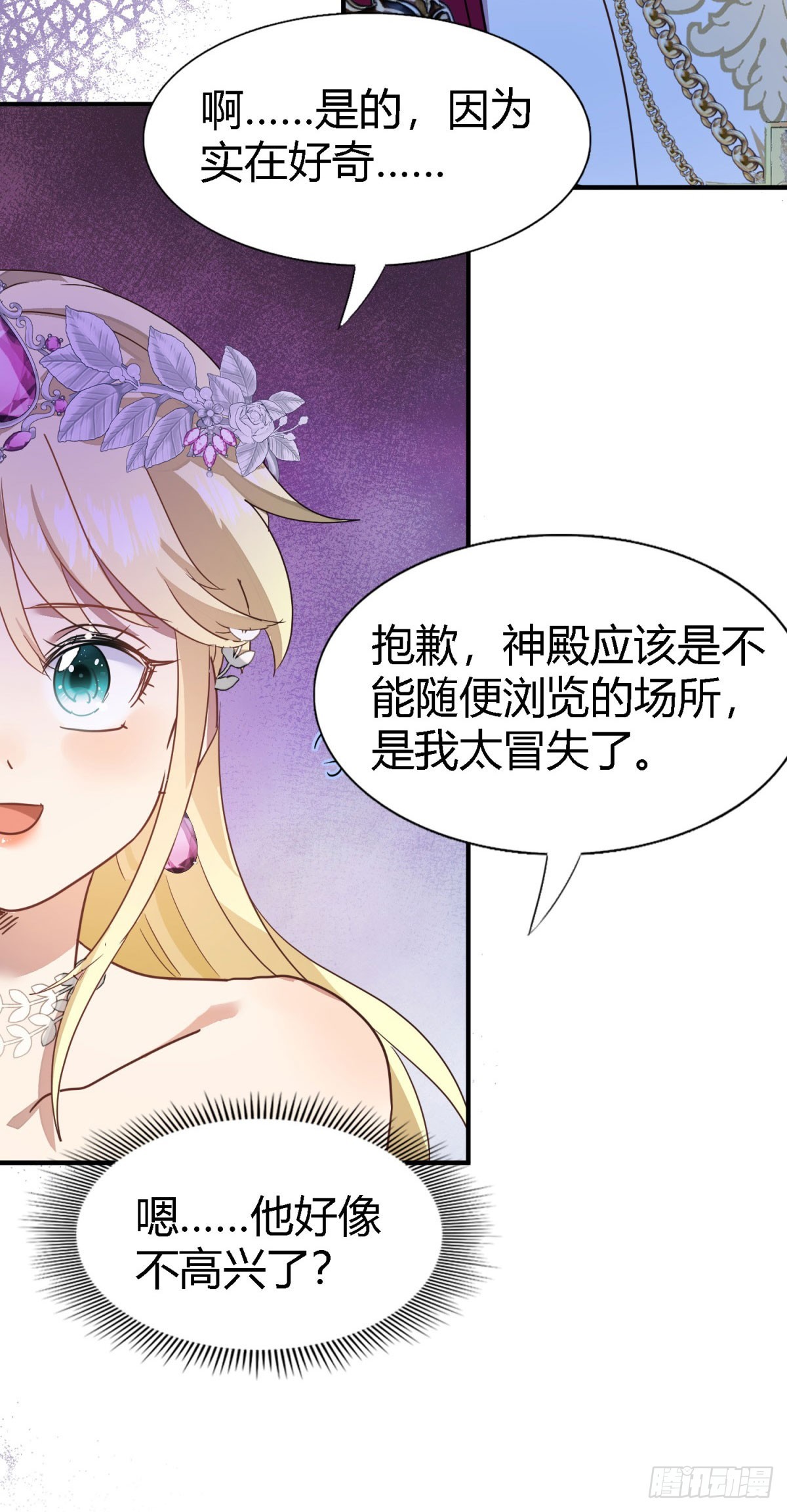 第95话 皇帝与大神官-第96话