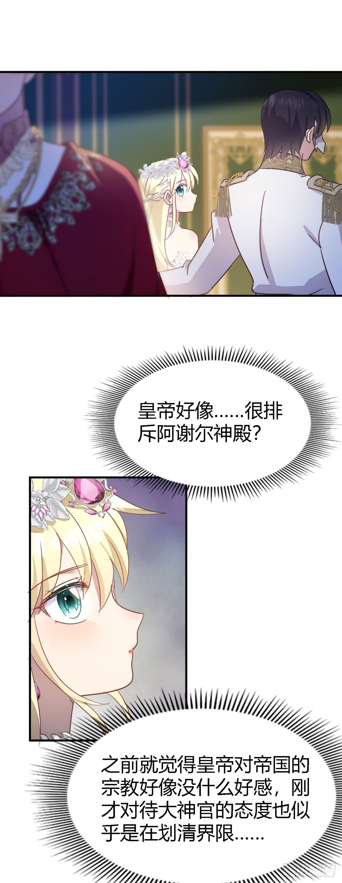 第95话 皇帝与大神官-第96话