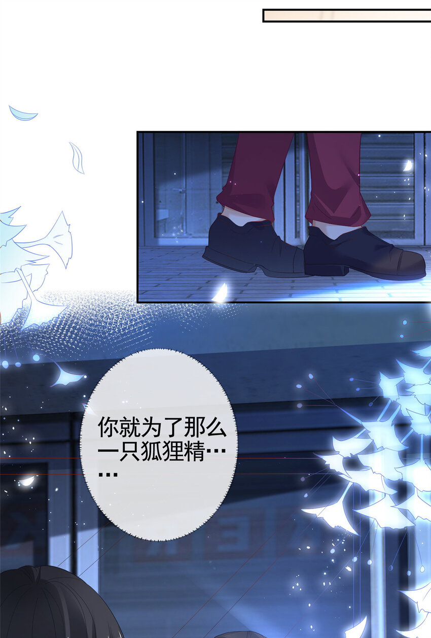 001 被小三打败的狐狸精-第2话