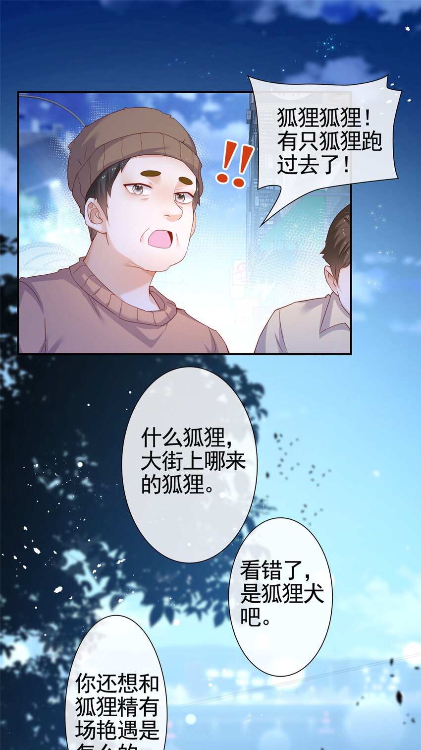 001 被小三打败的狐狸精-第2话