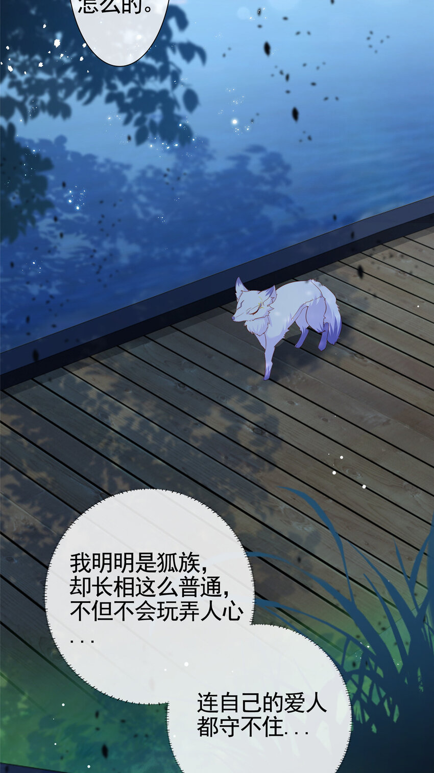 001 被小三打败的狐狸精-第2话