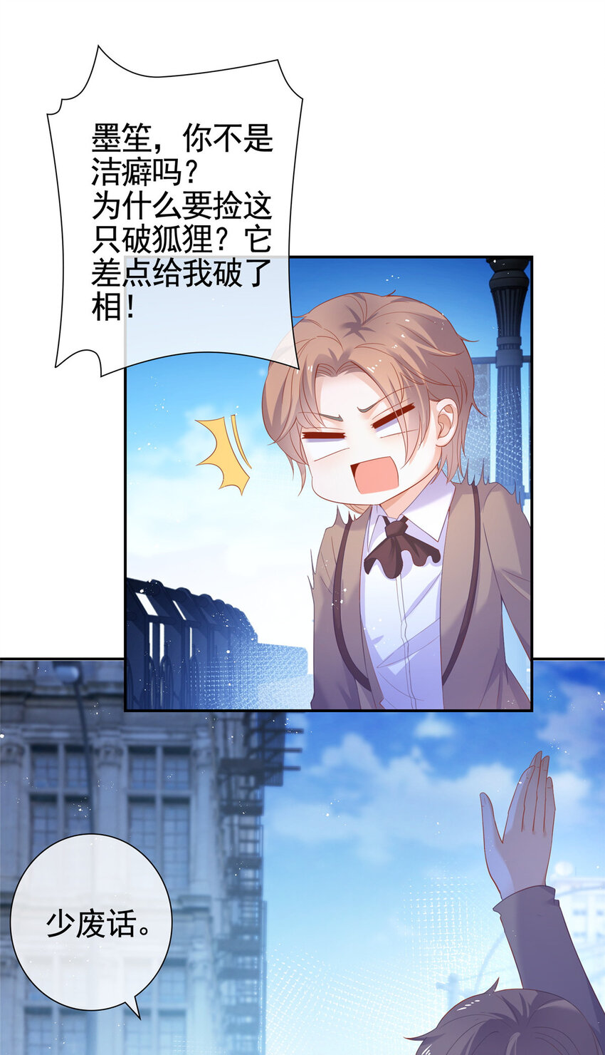 001 被小三打败的狐狸精-第2话