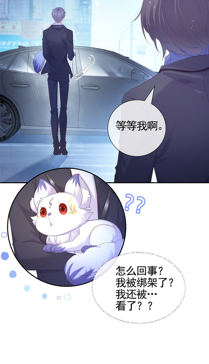 001 被小三打败的狐狸精-第2话