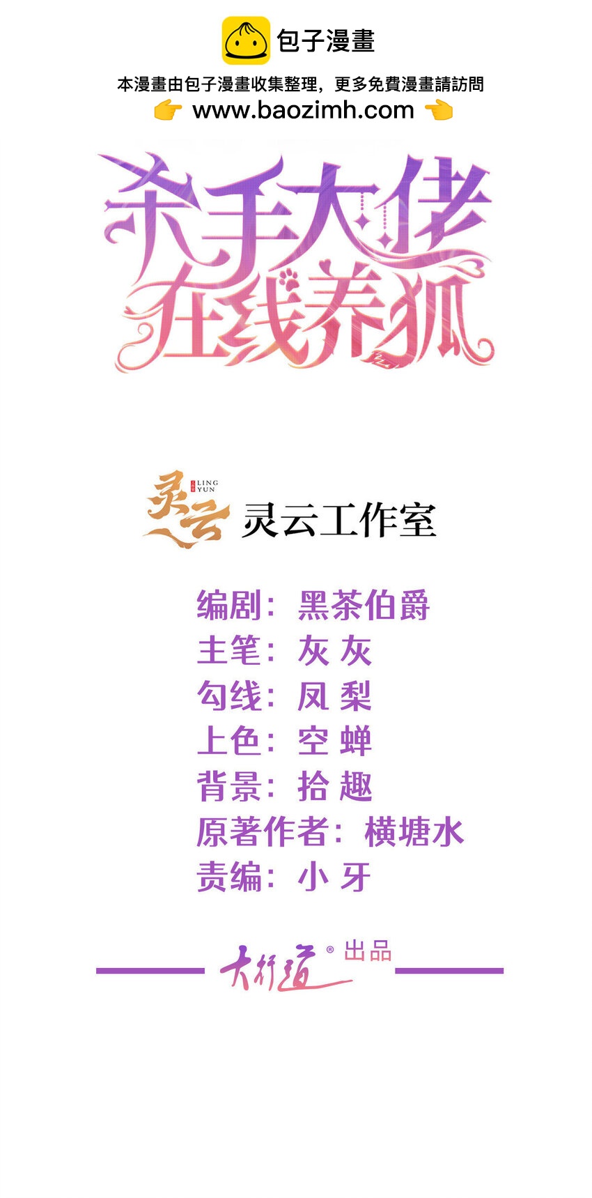115 忘却一切-第116话