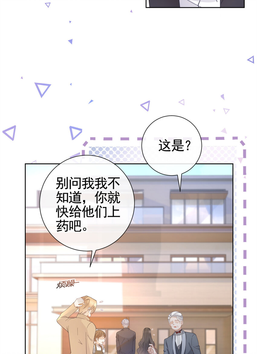 023 不解风情-第24话