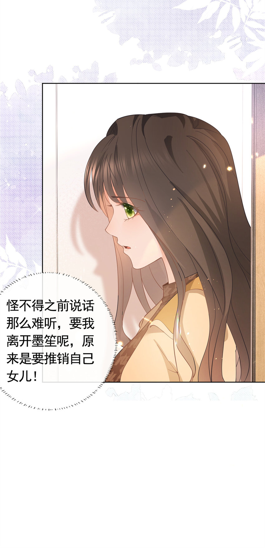 025 竞争者菲娅-第26话