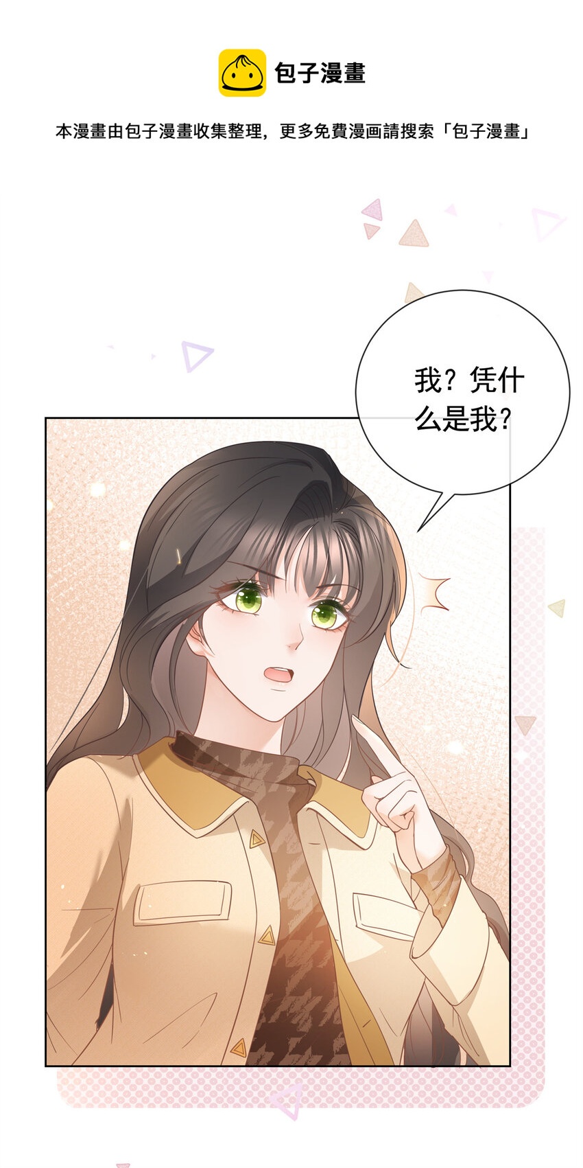 025 竞争者菲娅-第26话