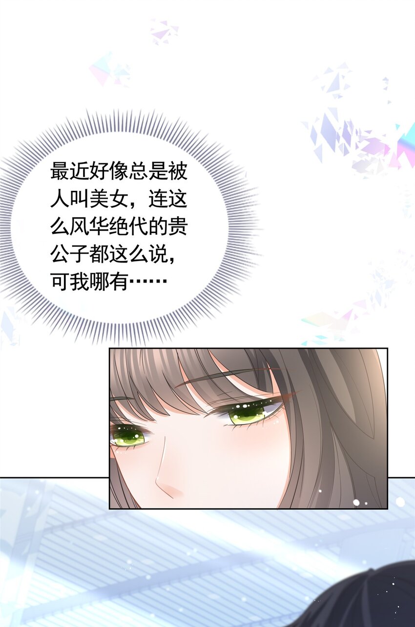 031 危险的轩辕恒-第32话