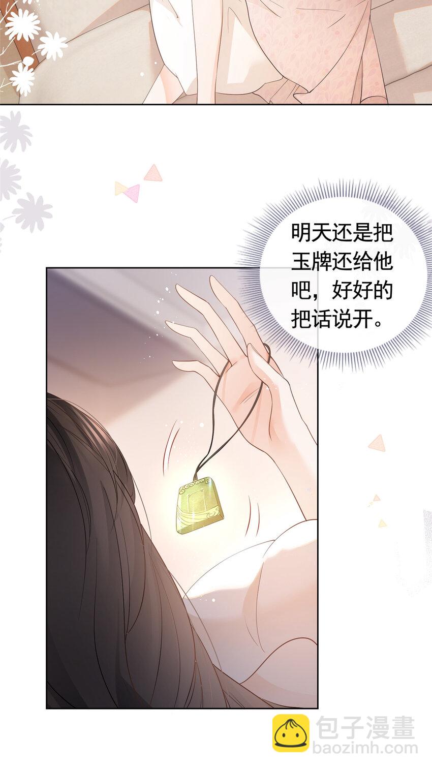 053 寻找姻缘的宝石-第54话
