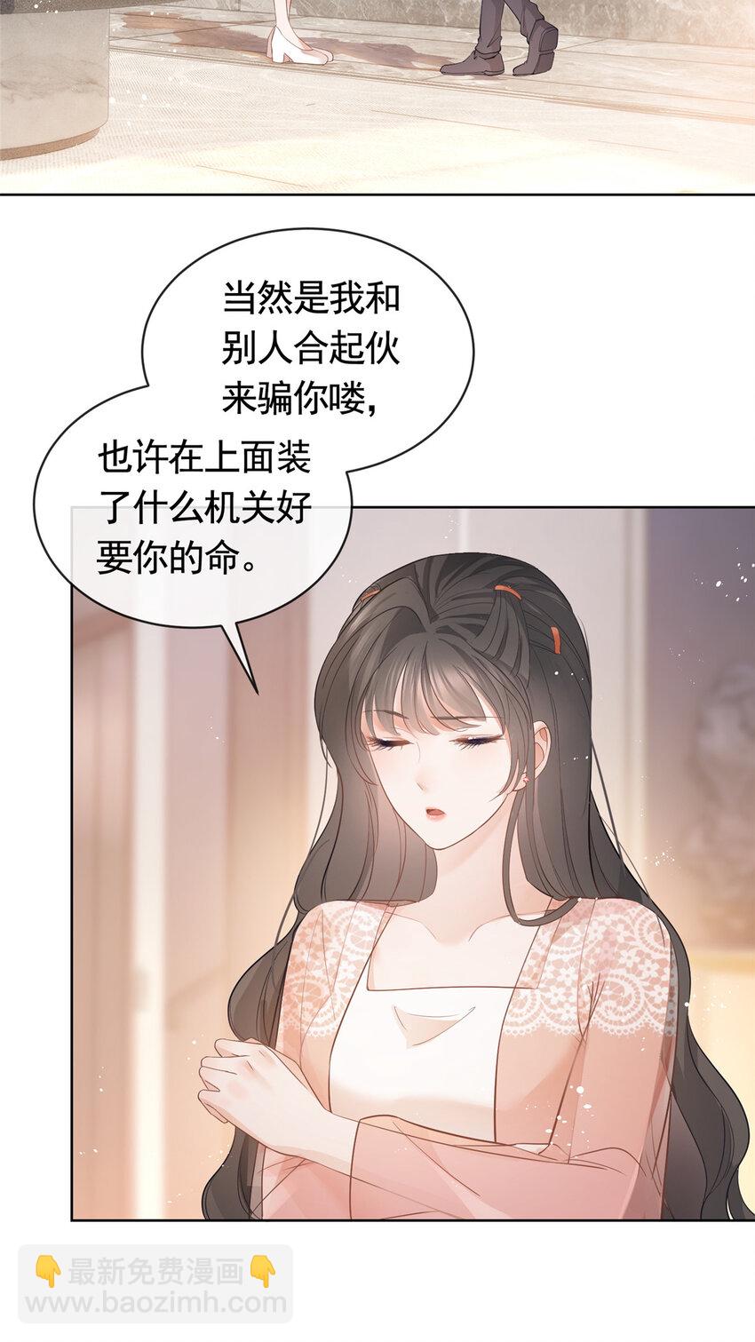 053 寻找姻缘的宝石-第54话