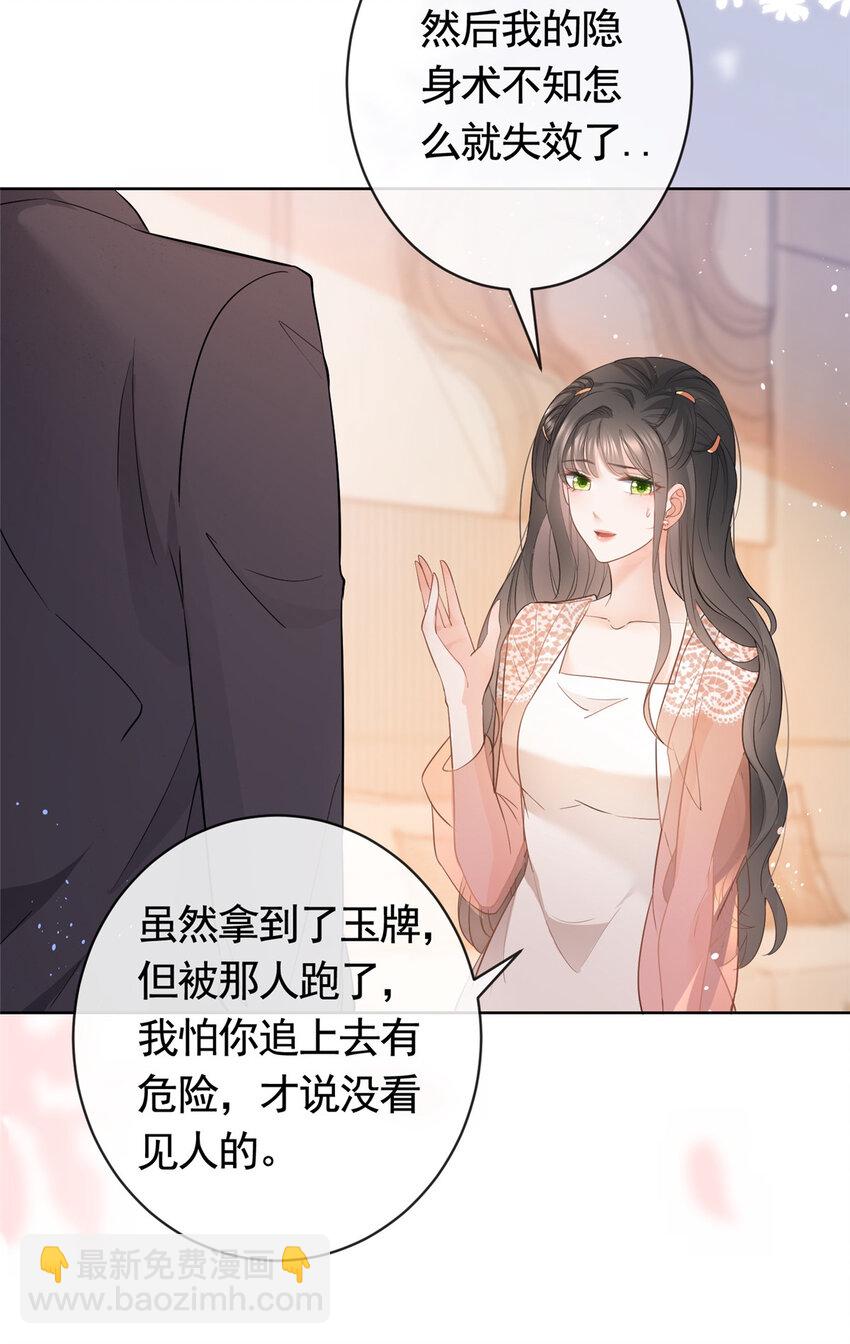 053 寻找姻缘的宝石-第54话