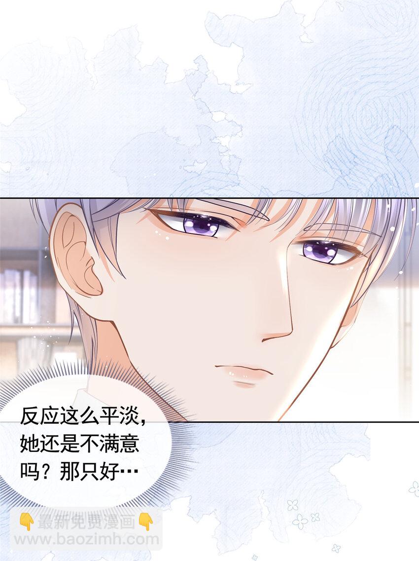 057 霸道总裁的浪漫-第58话
