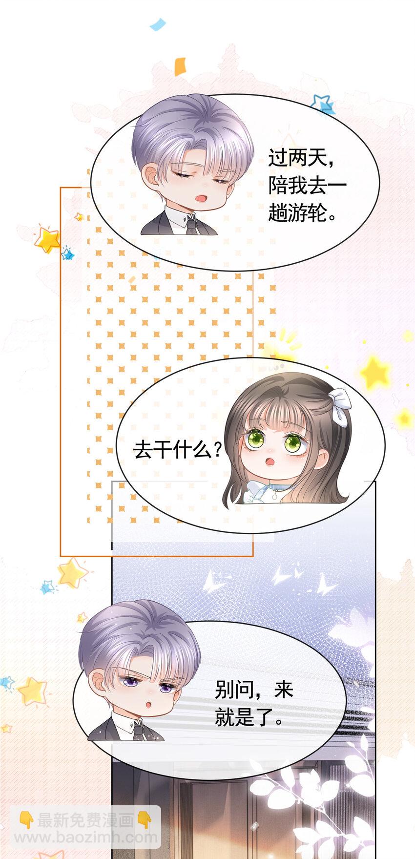 057 霸道总裁的浪漫-第58话