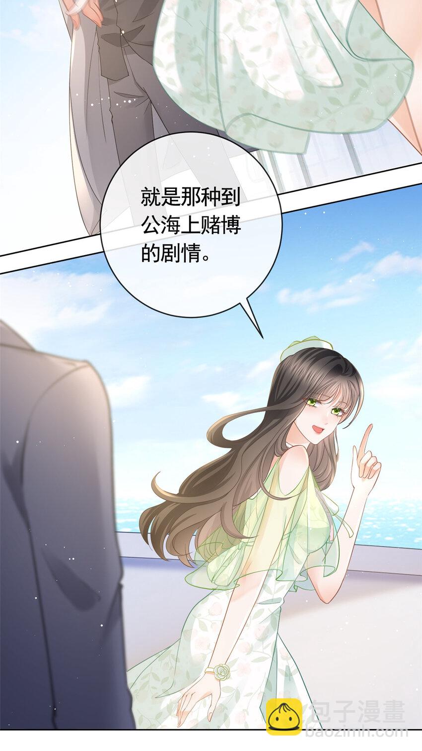 057 霸道总裁的浪漫-第58话