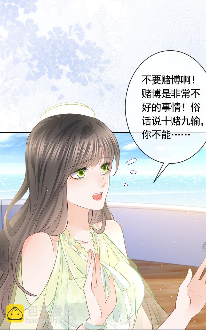057 霸道总裁的浪漫-第58话
