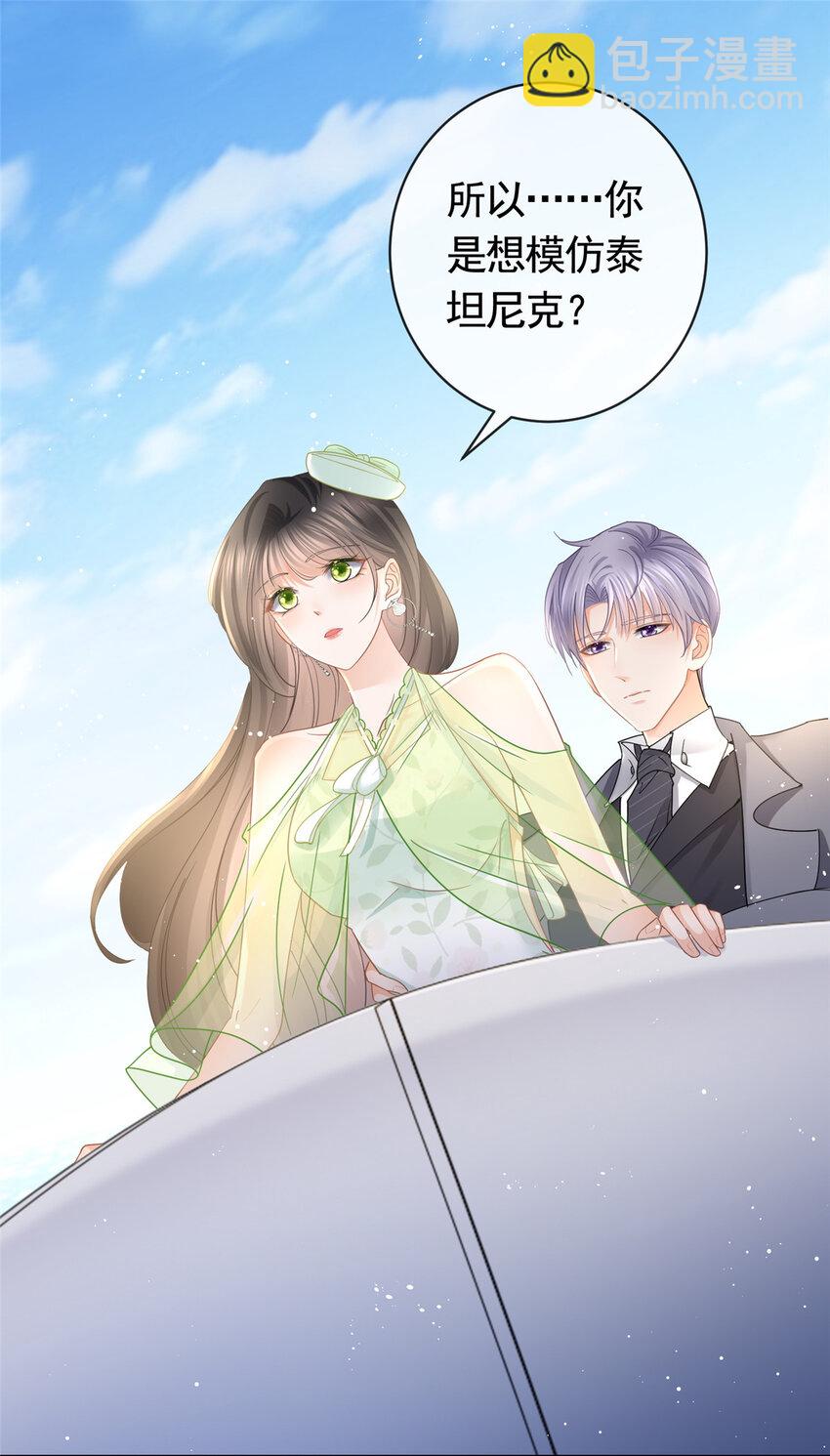 057 霸道总裁的浪漫-第58话