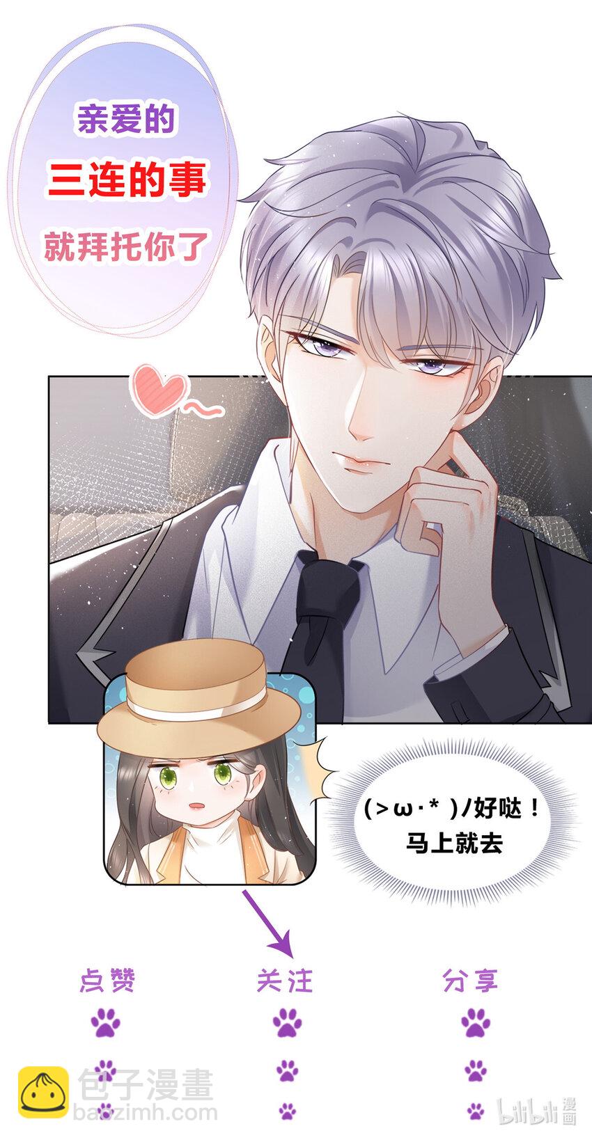 057 霸道总裁的浪漫-第58话