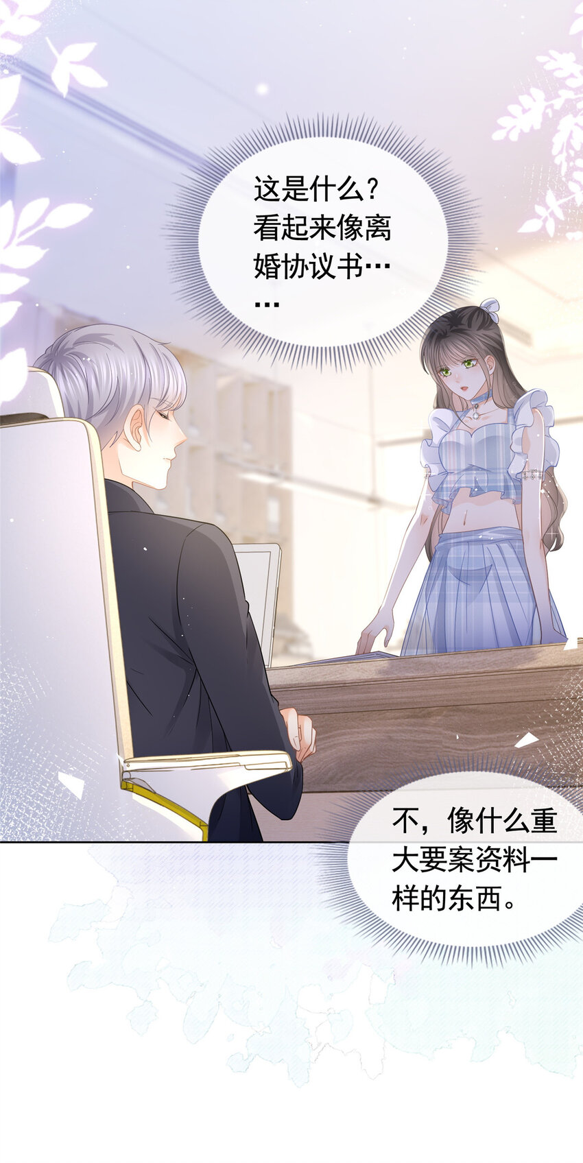 057 霸道总裁的浪漫-第58话