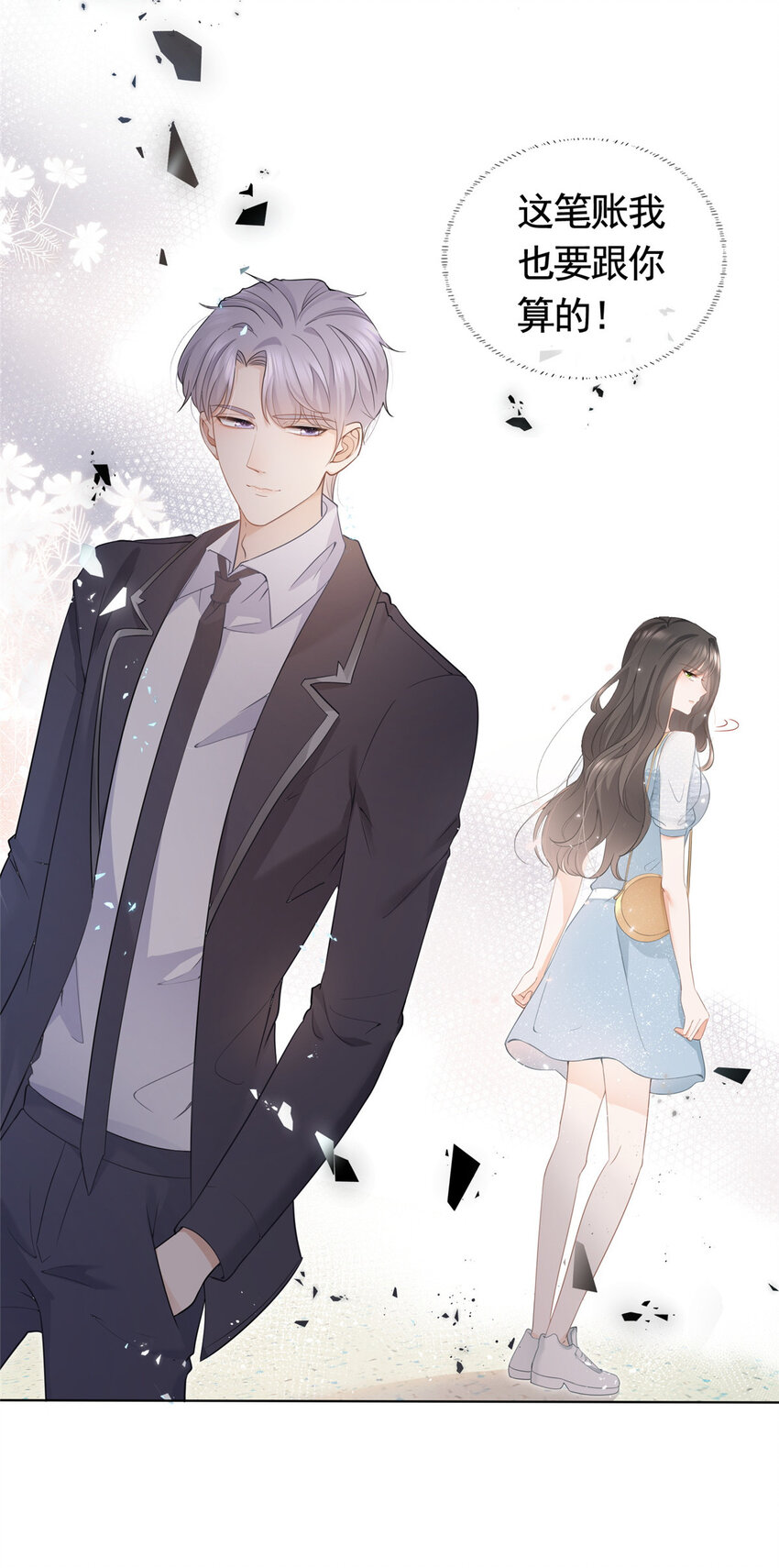 007 淑女报仇十年不晚-第8话