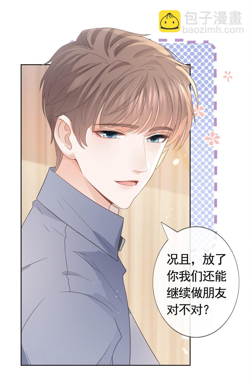 087 找个男人治你-第88话