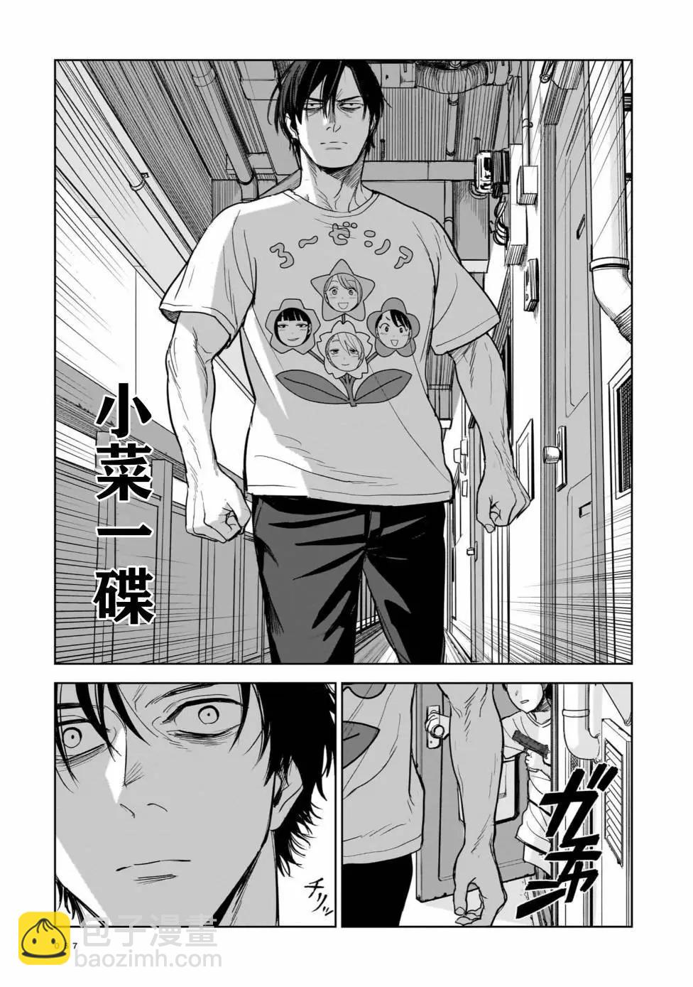🍱殺手的單推 第02话 第11页