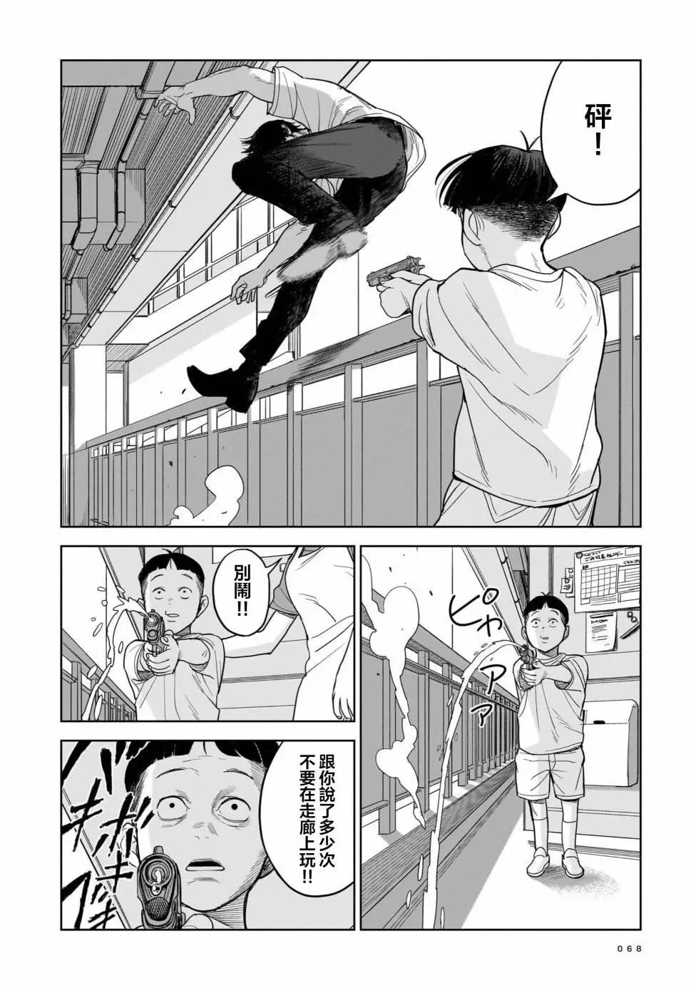 🍱殺手的單推 第02话 第12页
