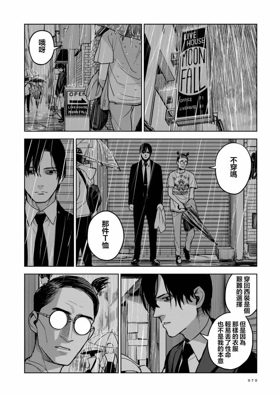 🍱殺手的單推 第02话 第14页