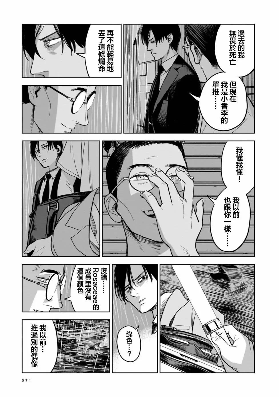🍱殺手的單推 第02话 第15页