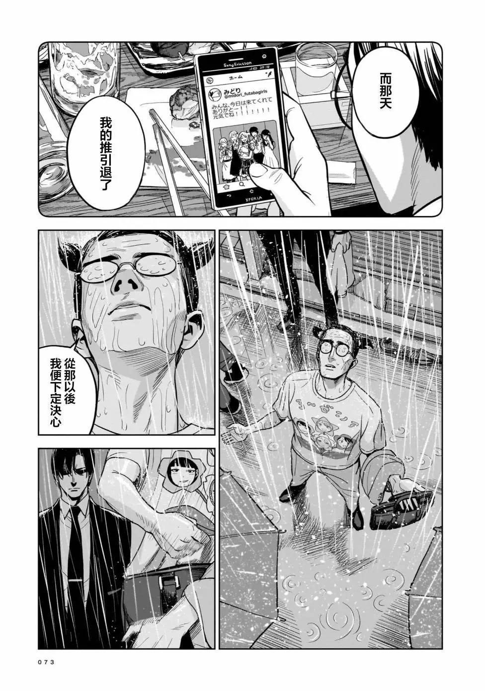 🍱殺手的單推 第02话 第17页