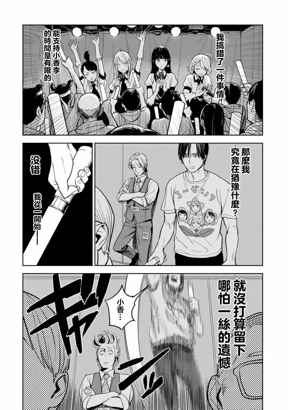 🍱殺手的單推 第02话 第19页