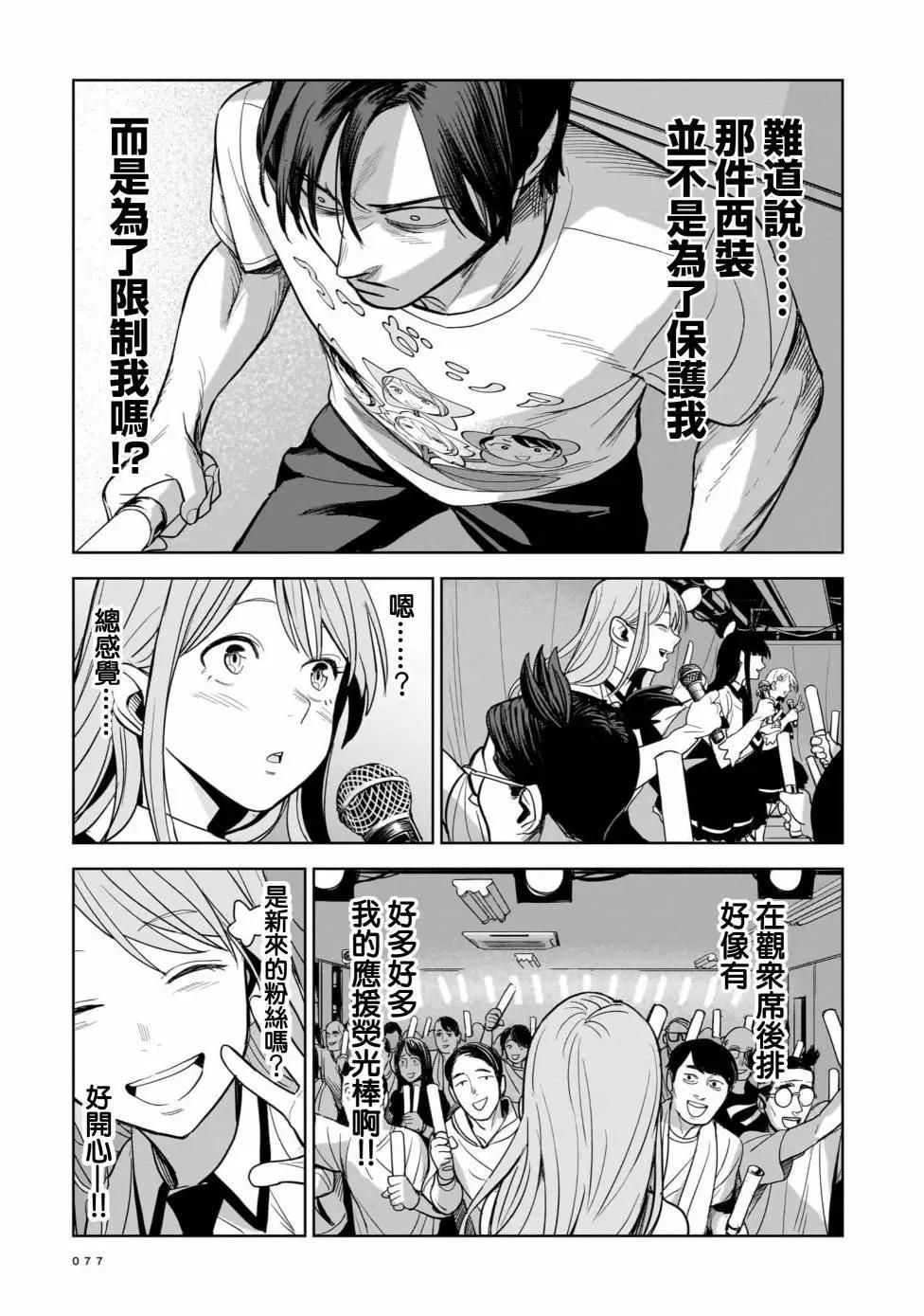 🍱殺手的單推 第02话 第21页