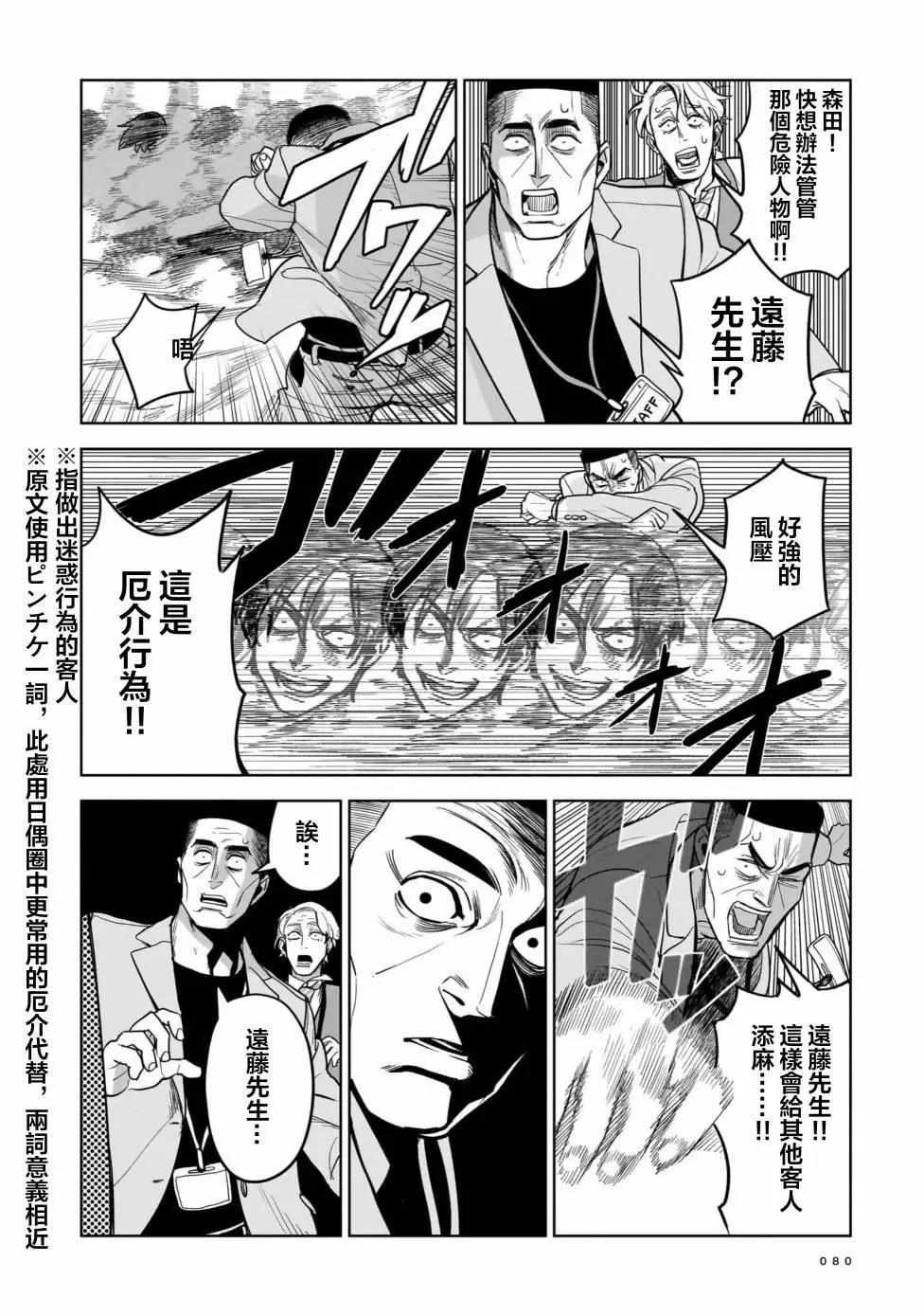 🍱殺手的單推 第02话 第23页