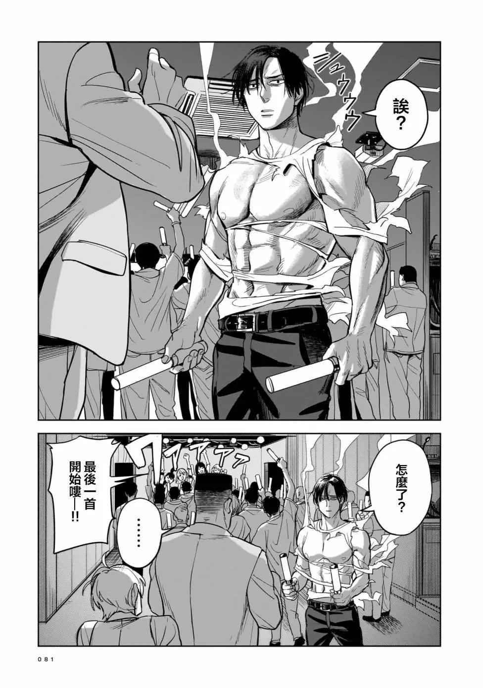 🍱殺手的單推 第02话 第24页