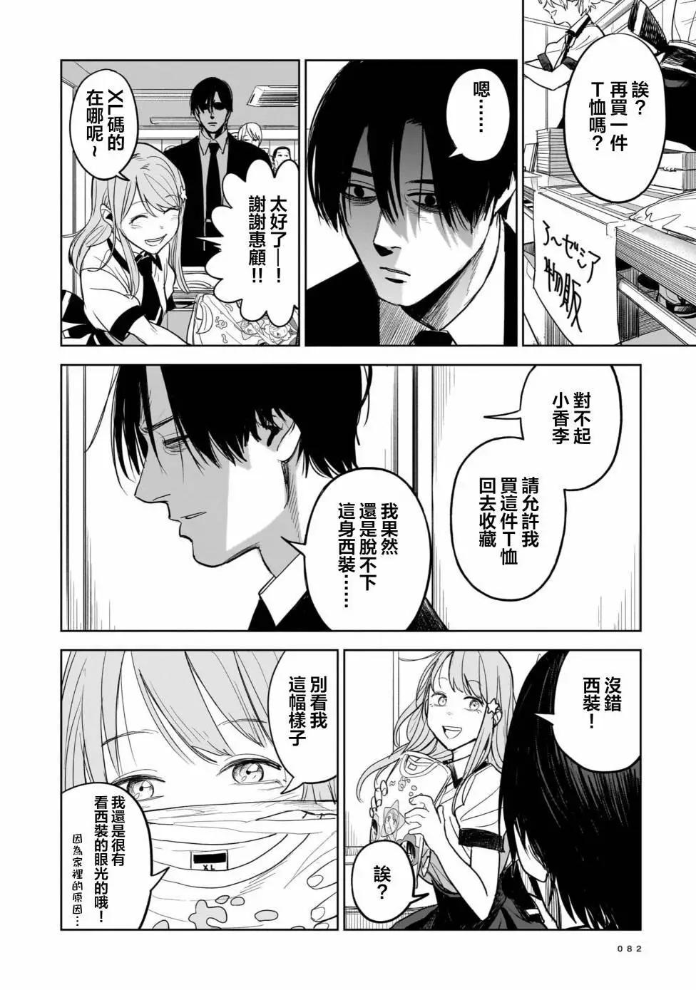 🍱殺手的單推 第02话 第25页