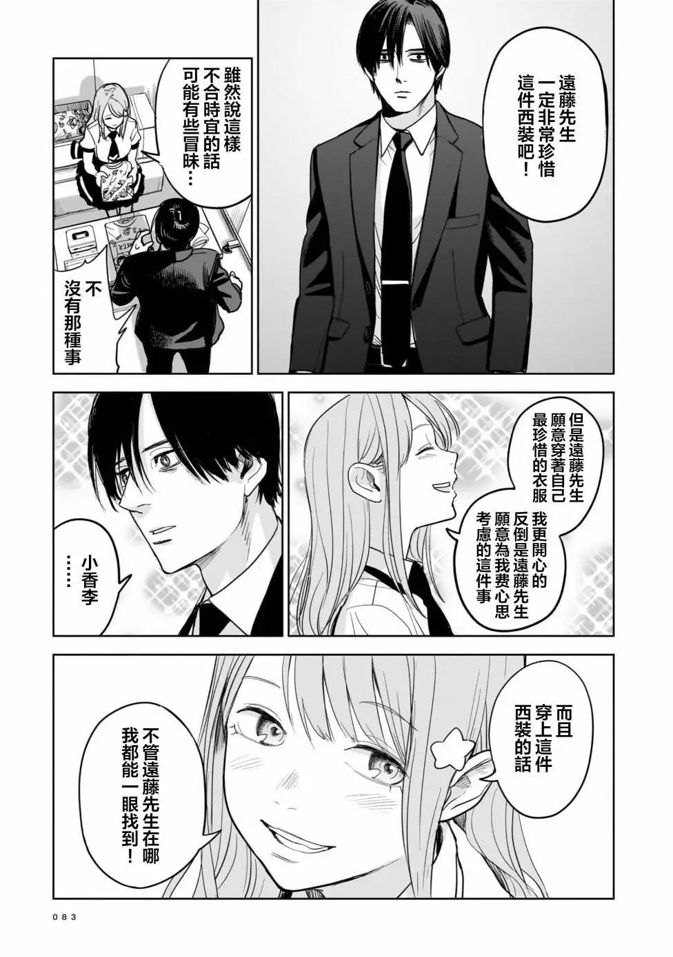 🍱殺手的單推 第02话 第26页
