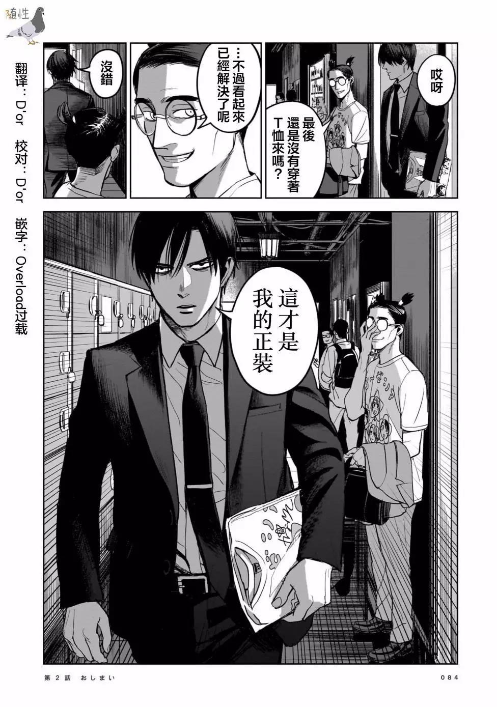 🍱殺手的單推 第02话 第27页